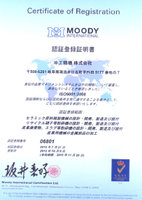 2003年11月 ISO 9001:2000 認証取得