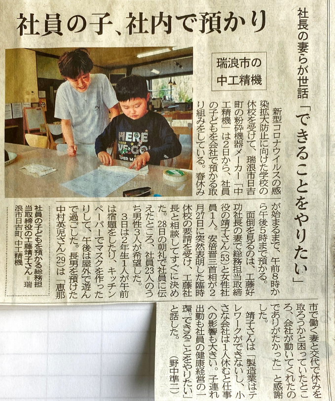 岐阜新聞さんにも「社員さんのお子さん預かりの取組み」を取り上げて頂きました