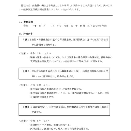 一般事業主行動計画（次世代育成支援対策推進法）中工精機株式会社 - 粉砕技術業界No1プロフェッショナル