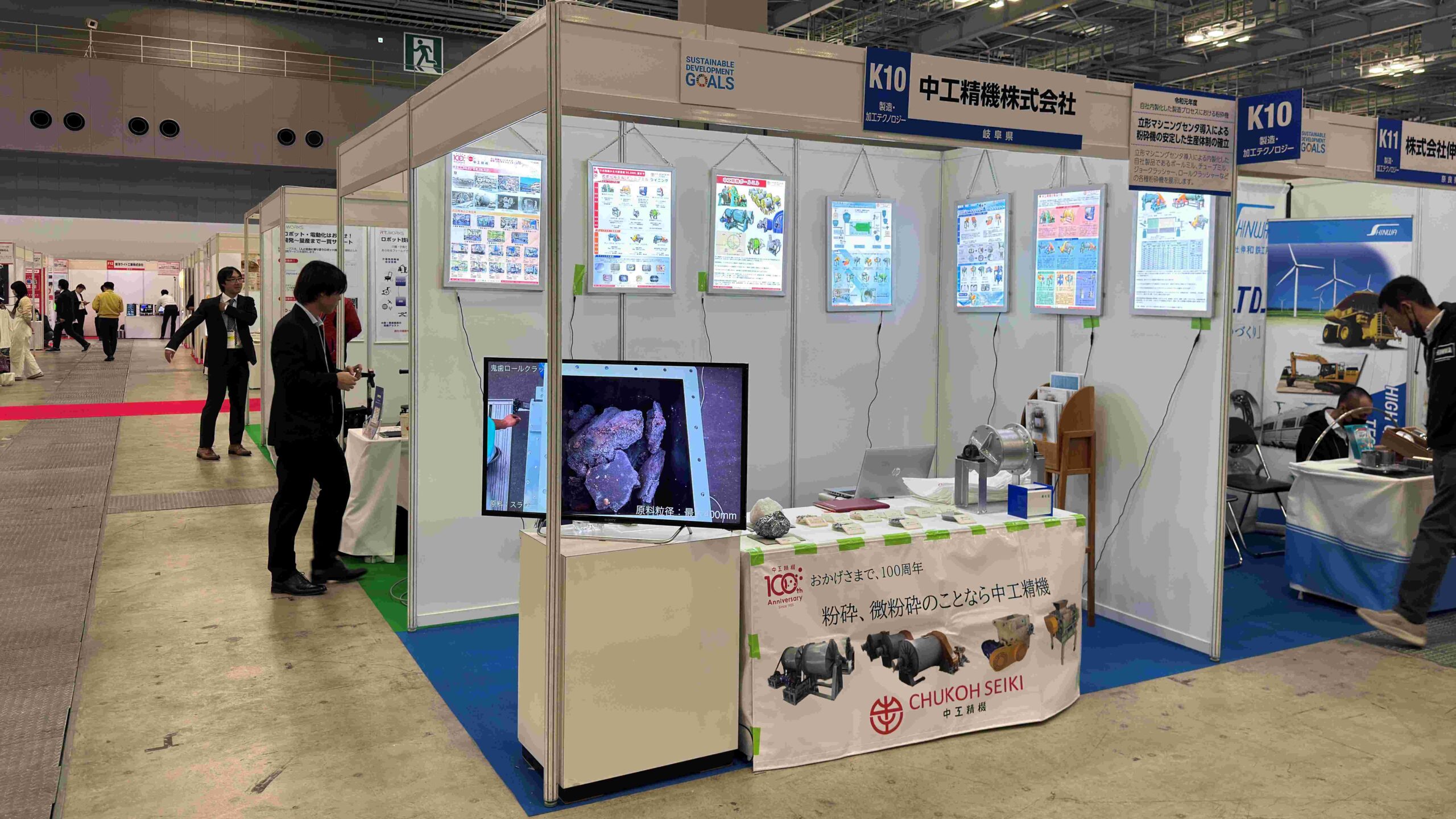 「中小企業 新ものづくり・新サービス展2025」出展のお知らせ