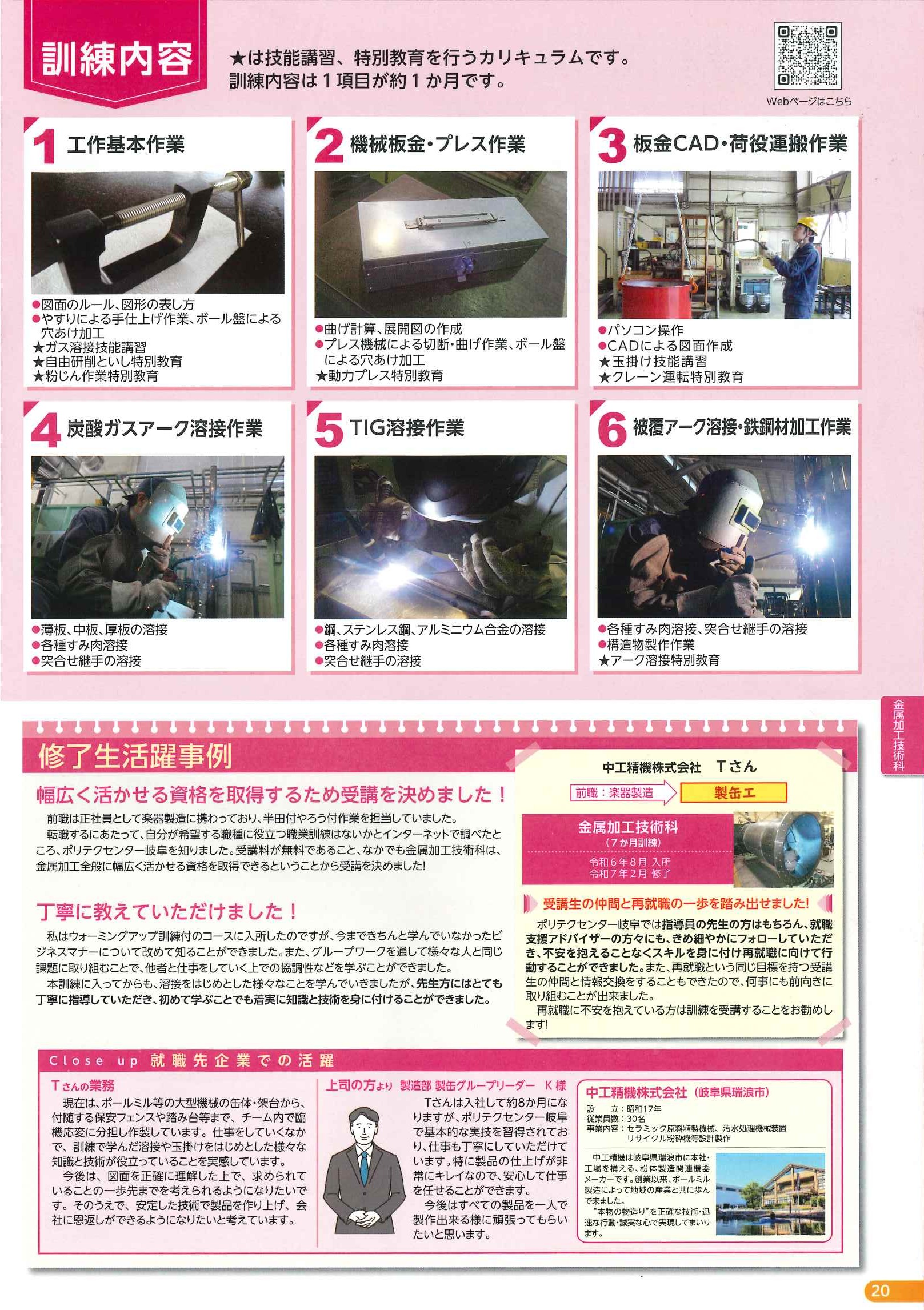 大物溶接も、細やかな配慮も。中工精機の現場で活躍する30代女性社員さんを紹介