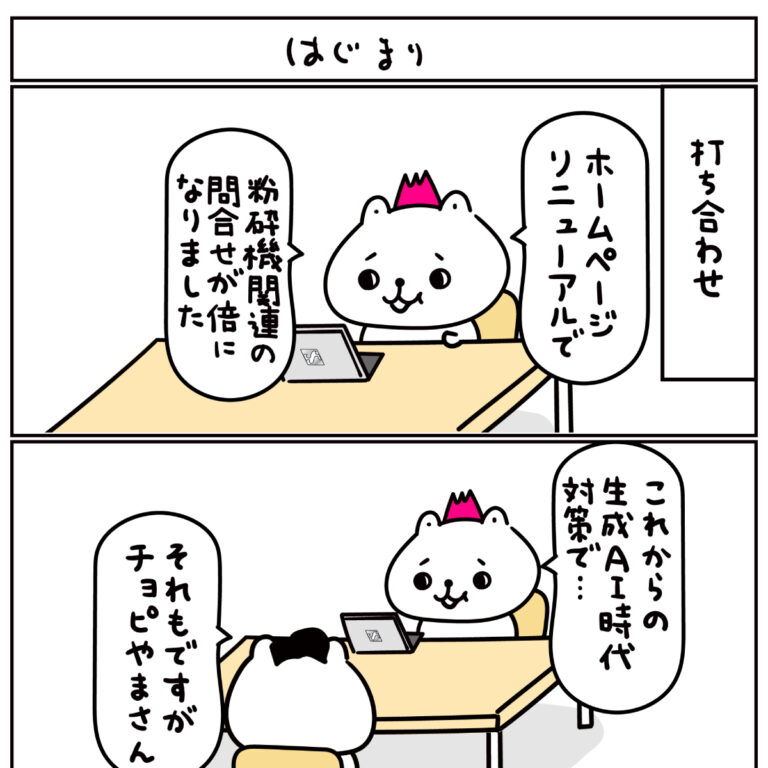【マンガ】粉体業界ってなに？原料を“粉”にする粉砕機メーカー・中工精機のおしごと 中工精機株式会社 - 粉砕技術業界No1プロフェッショナル