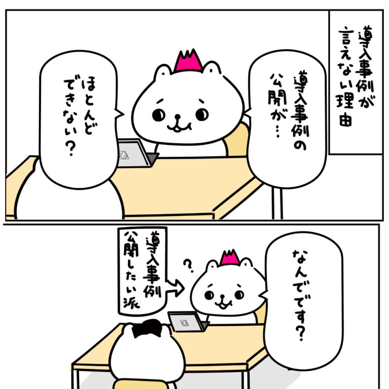 【マンガ】粉砕機の導入事例が公開しにくい理由 中工精機株式会社 - 粉砕技術業界No1プロフェッショナル