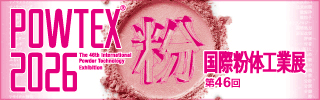 POWTEX®2026 国際粉体工業展東京 出展のお知らせ中工精機株式会社 - 粉砕技術業界No1プロフェッショナル